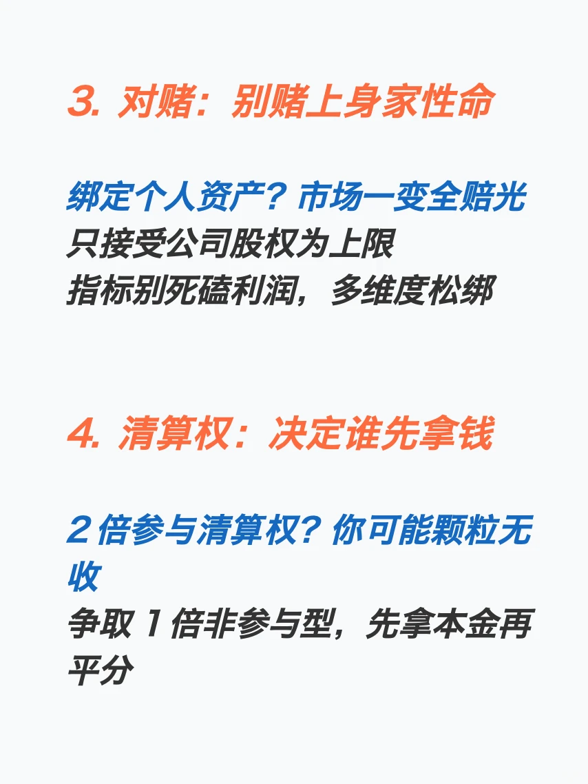 融资水太深？8个陷阱逼疯创始人！