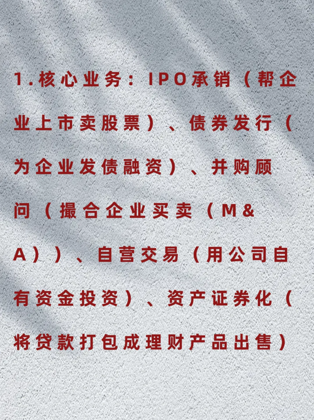 金融投资银行的运营模式