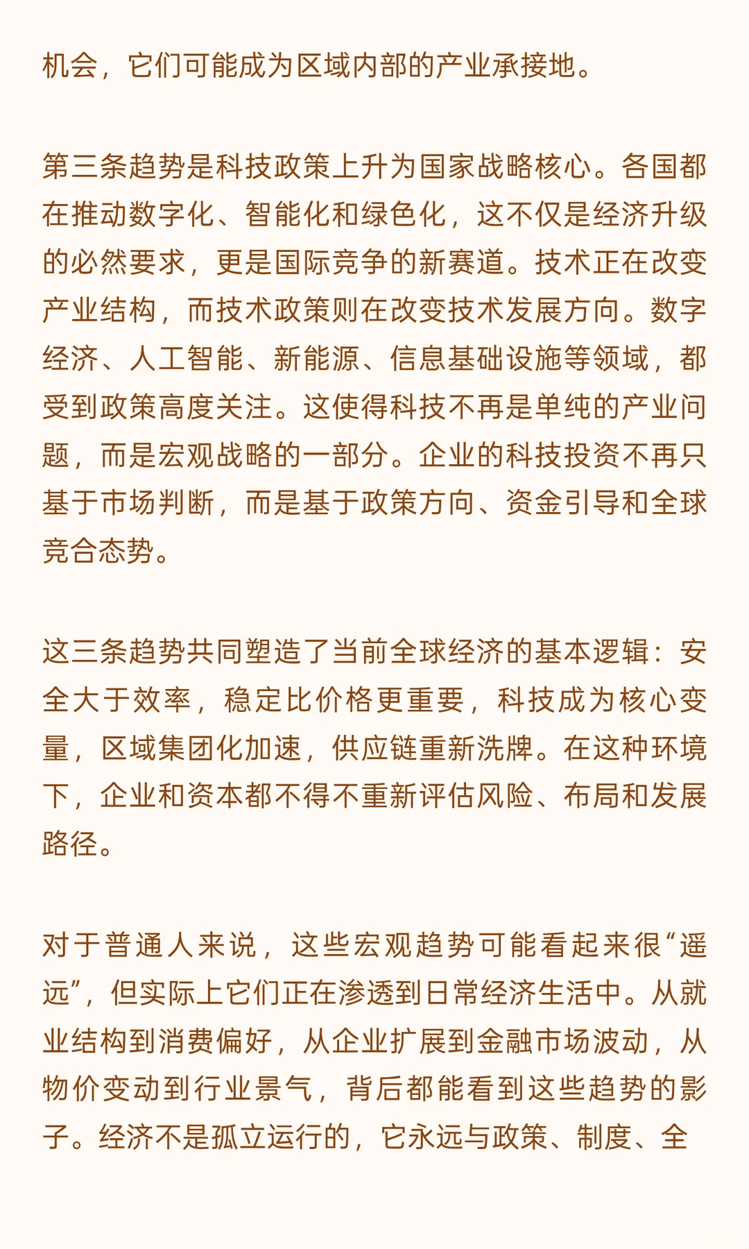 第一篇：权力与经济的隐形连锁反应