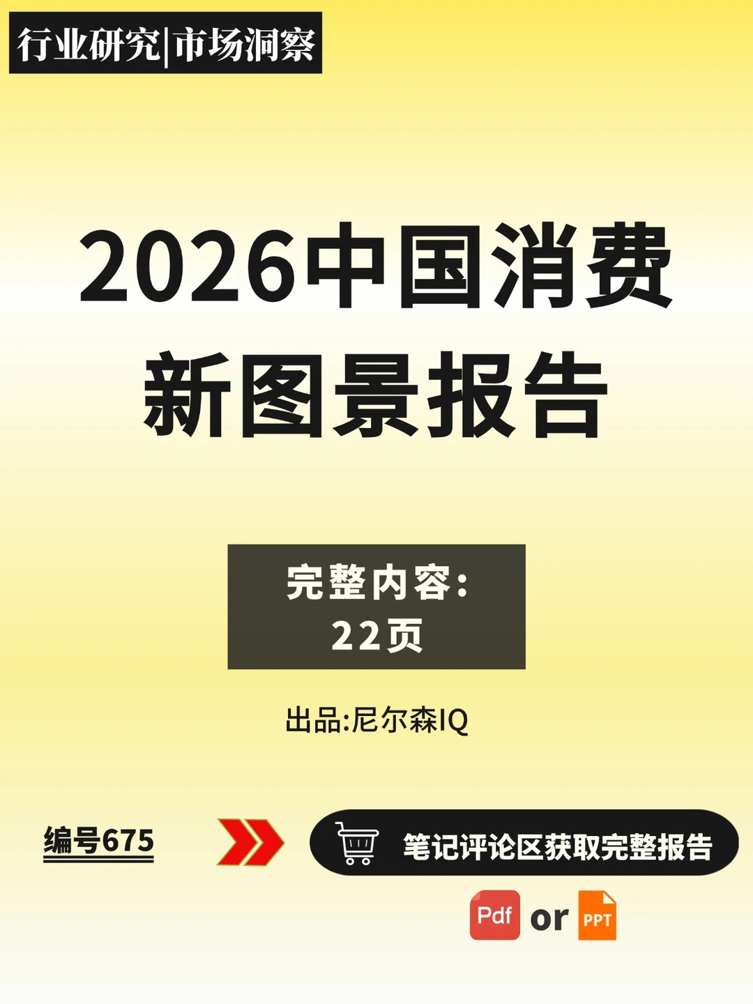 2026消费市场核心数据