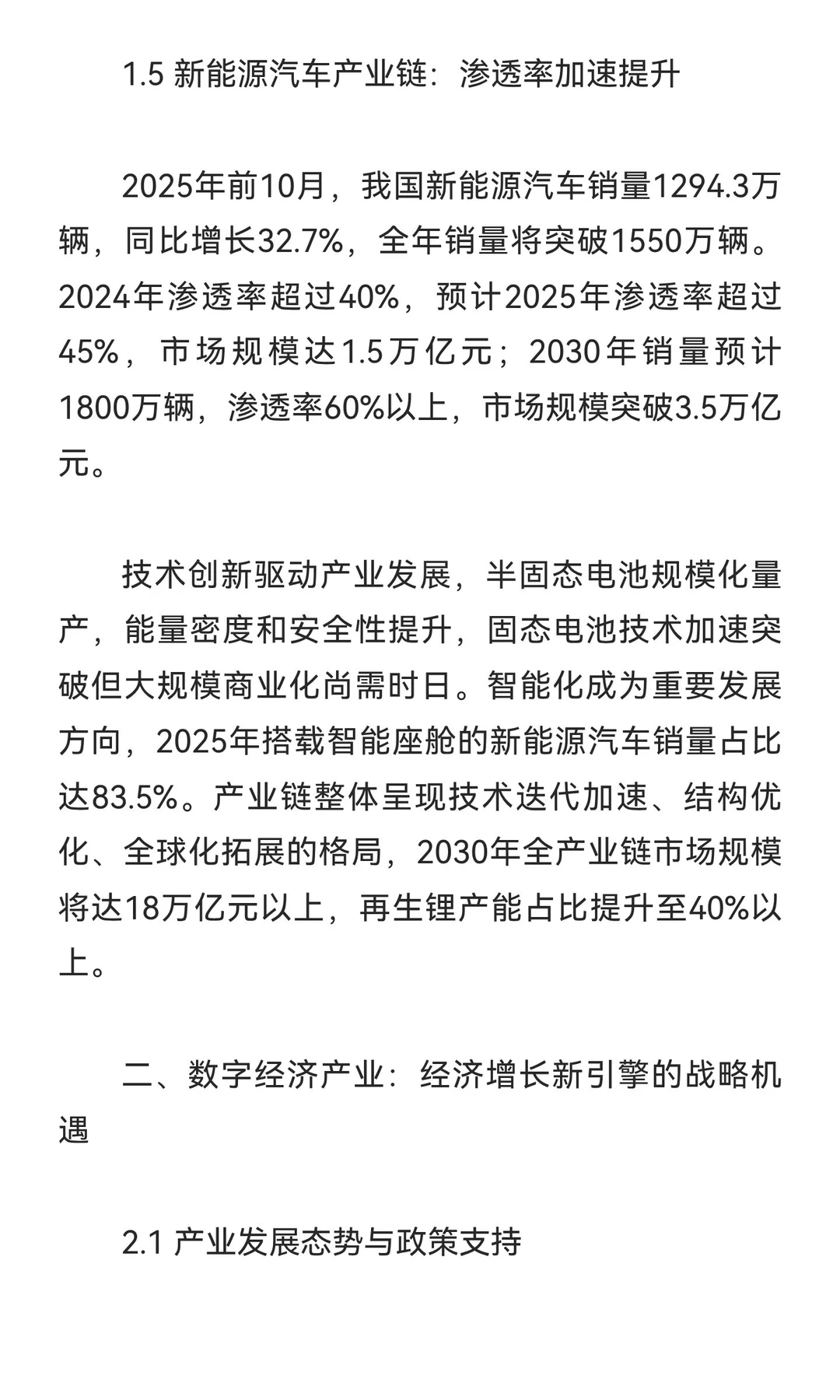 中国中期高潜力行业投资机会深度分析：下行