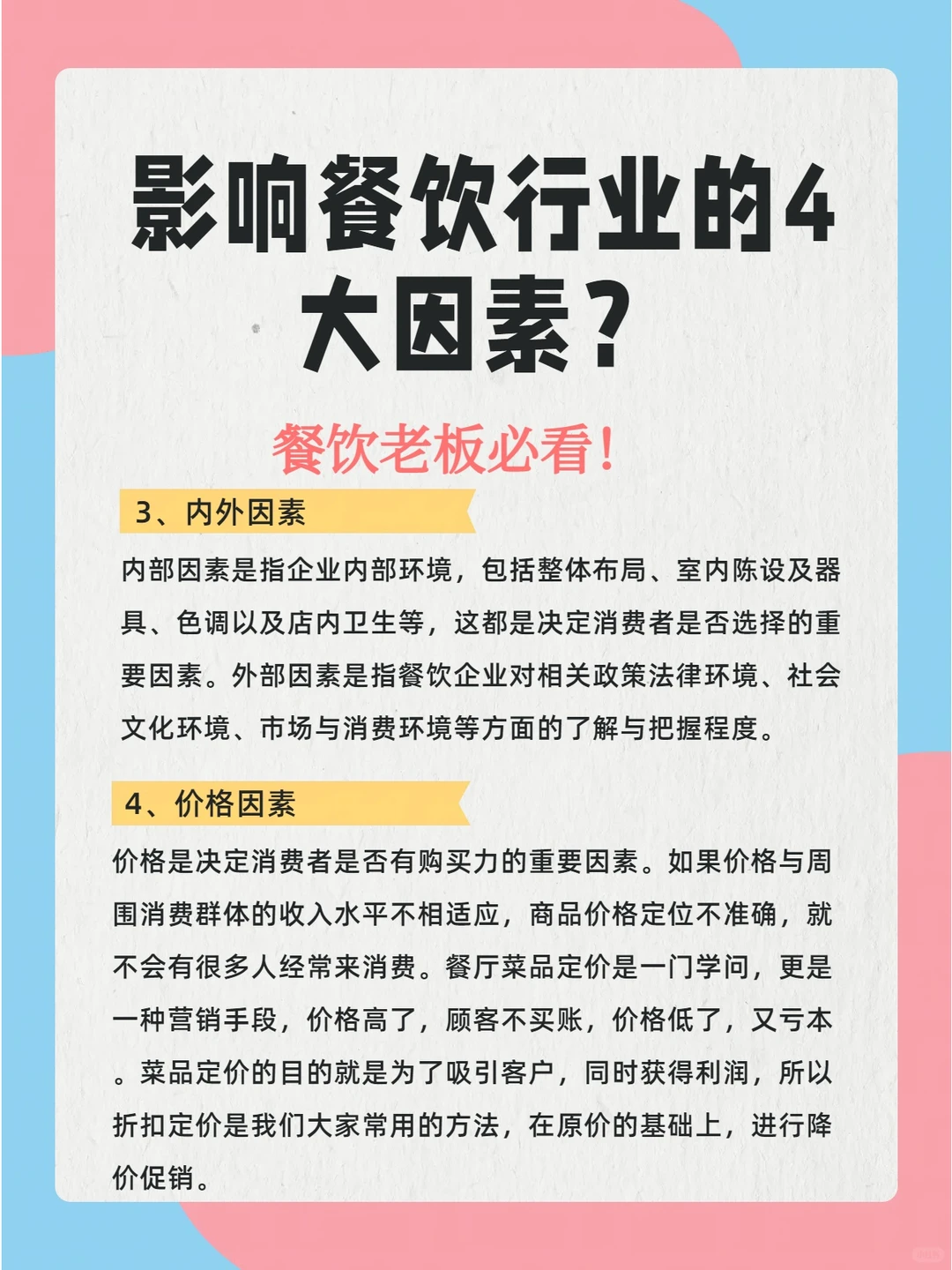 餐饮行业解析 | 影响餐饮行业的因素分析