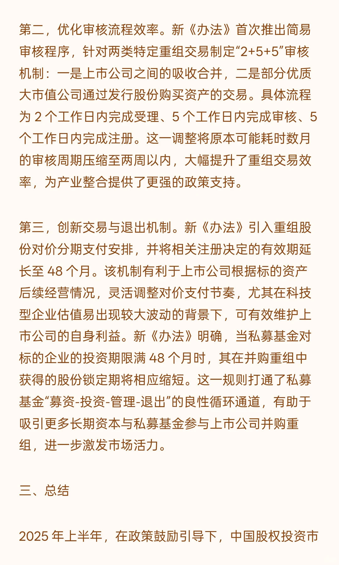 2025年上半年股权投资行业发展运行分析