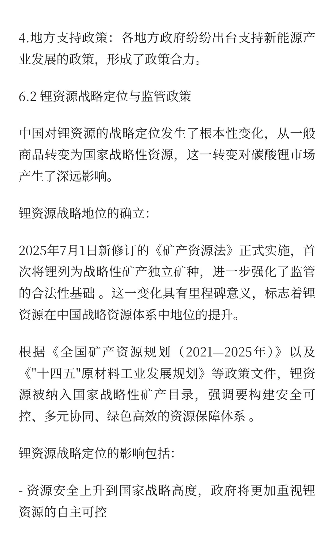 中国碳酸锂市场3-5年周期分析与未来趋势预