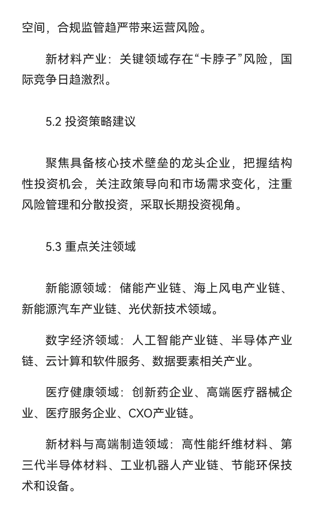 中国中期高潜力行业投资机会深度分析：下行