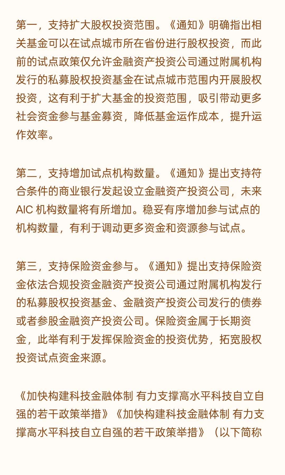 2025年上半年股权投资行业发展运行分析