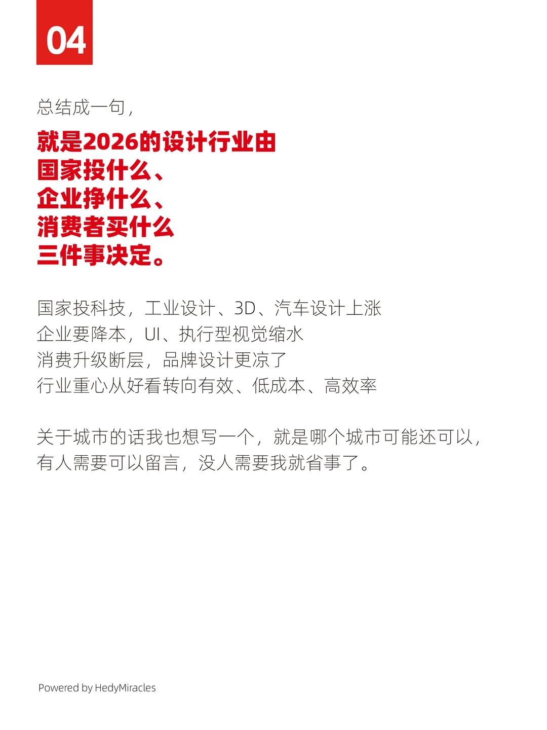 掐指一算的2026年设计行业趋势预测