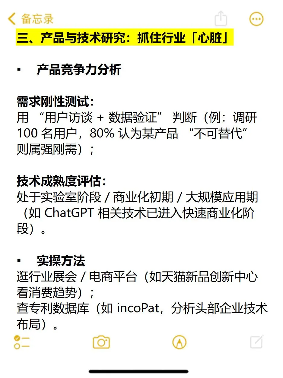 如何快速摸清一个行业（完整步骤+路径）