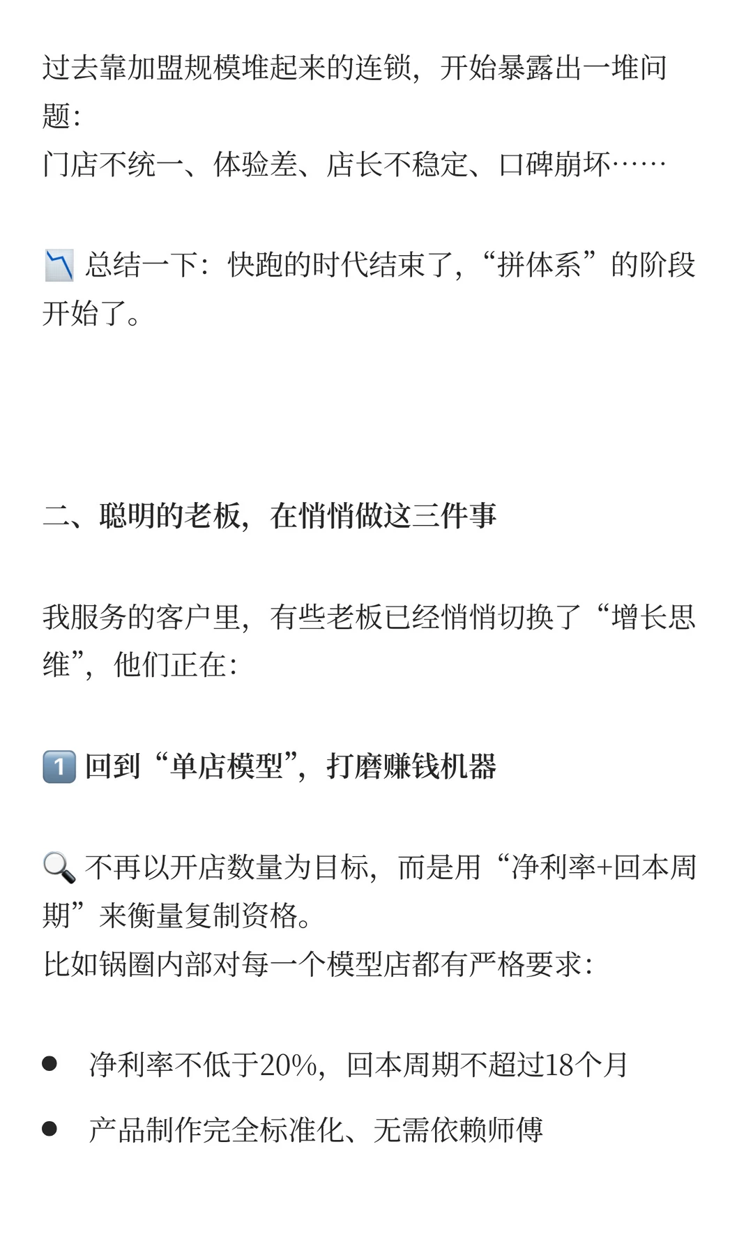 连锁行业将变天，聪明的老板已在悄悄布局！