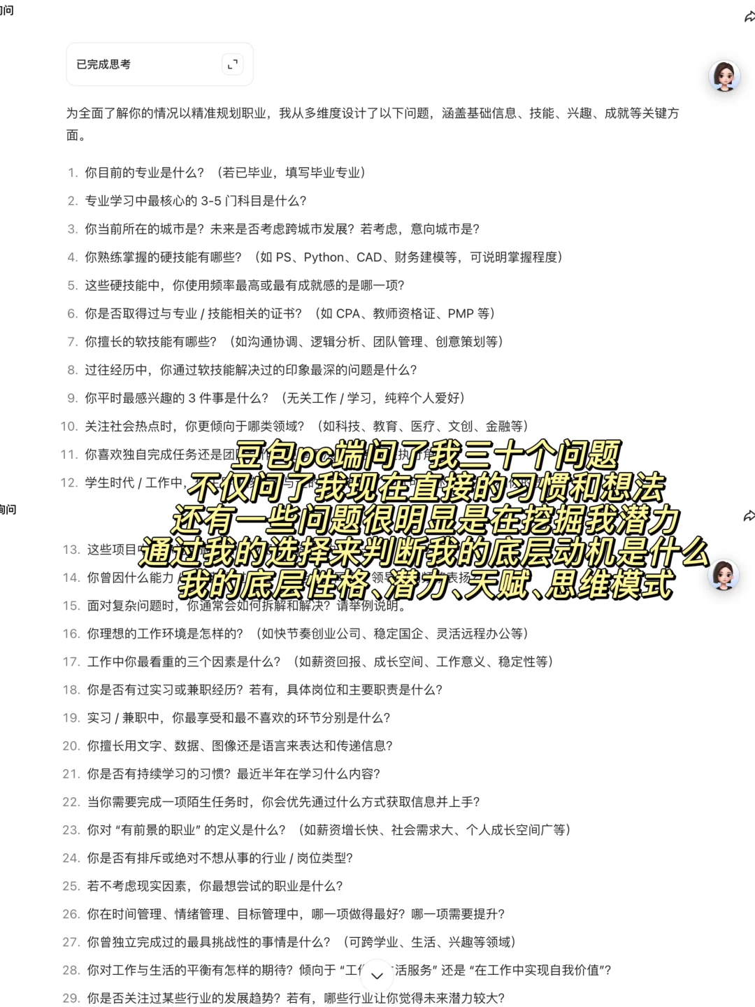 强烈建议!找工作前跟豆包聊聊职业规划!