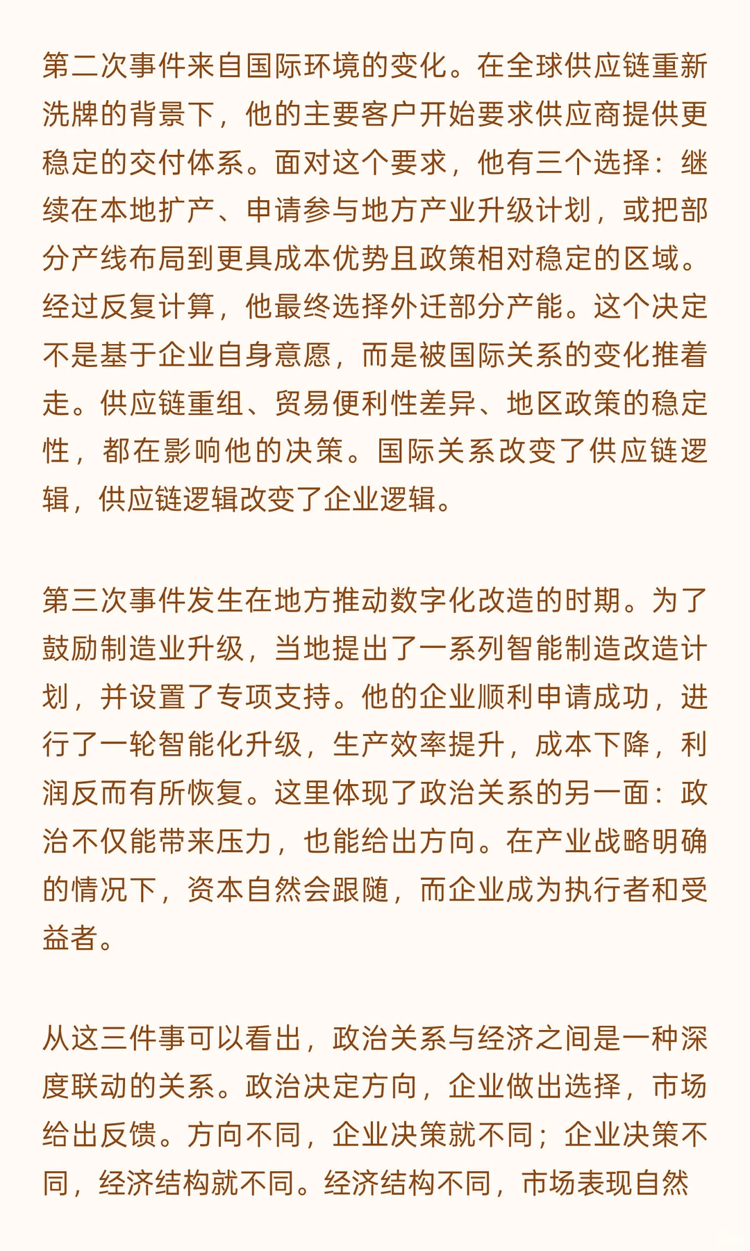 第一篇：权力与经济的隐形连锁反应