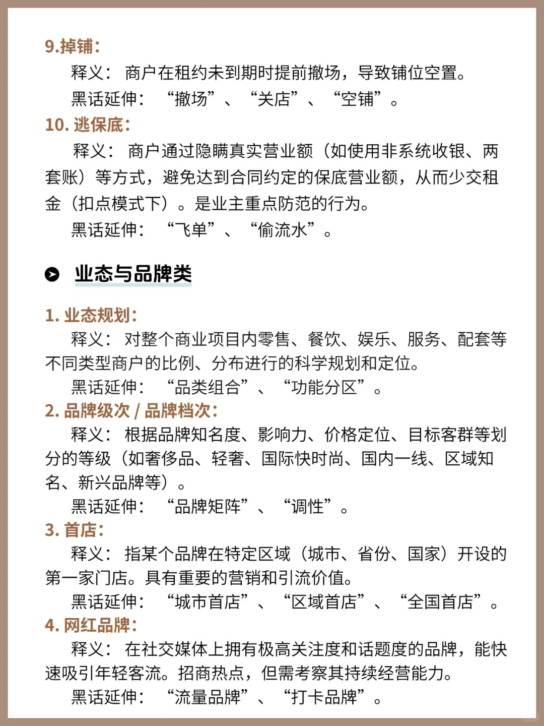 招商人一定要懂的行业术语