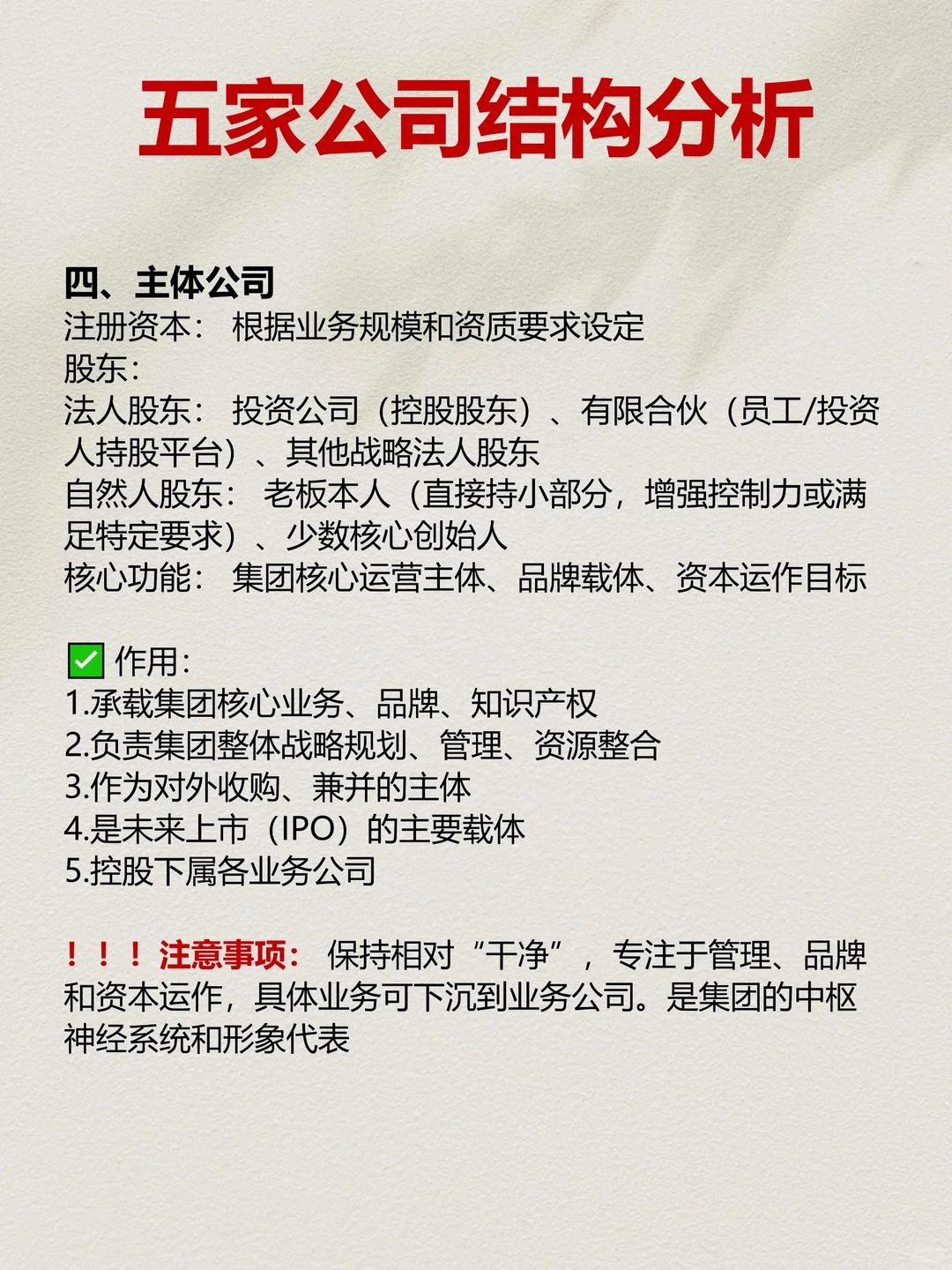 你的股权架构，决定了公司能走多远！