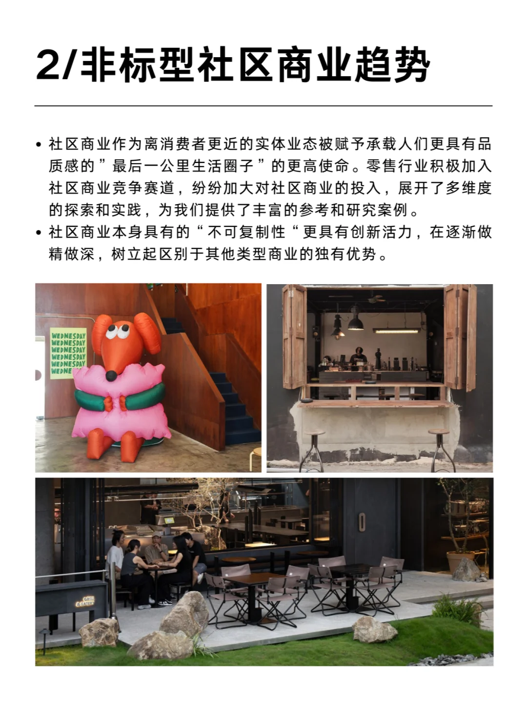 未来社区商业发展的10大趋势（上）