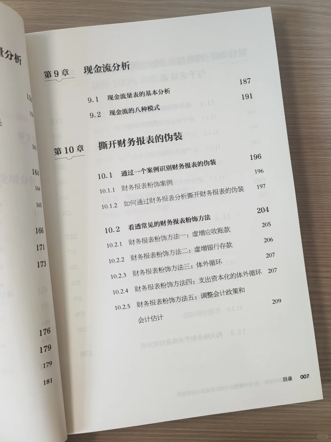 ?财报防坑指南｜20分钟看透企业眞相！
