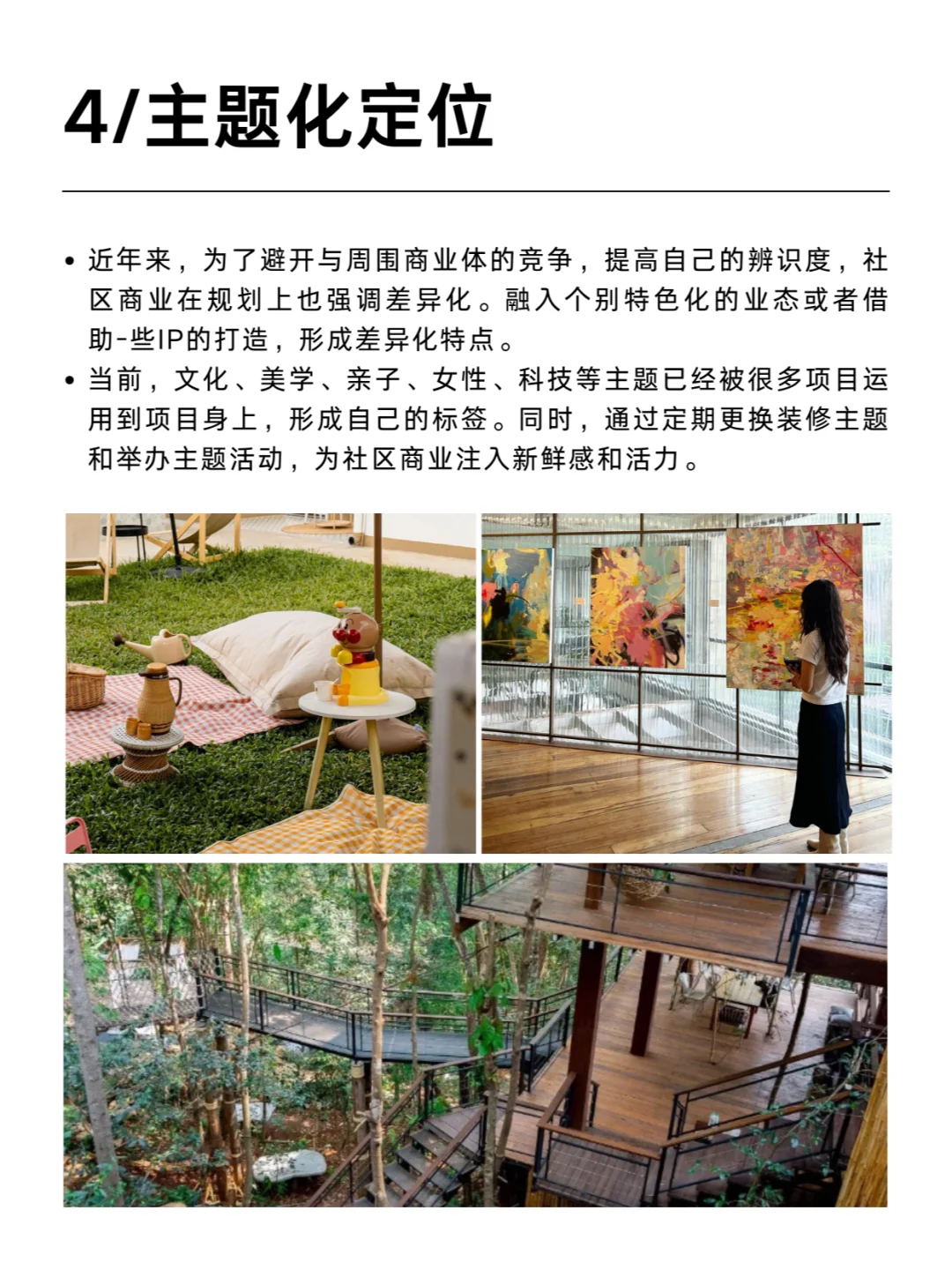 未来社区商业发展的10大趋势（上）