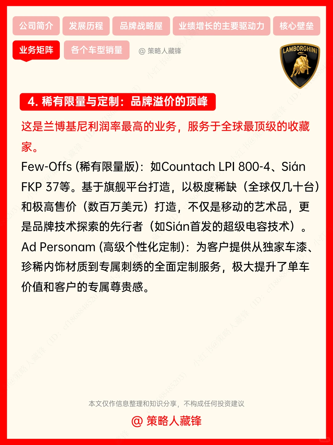 每天了解一家公司丨兰博基尼