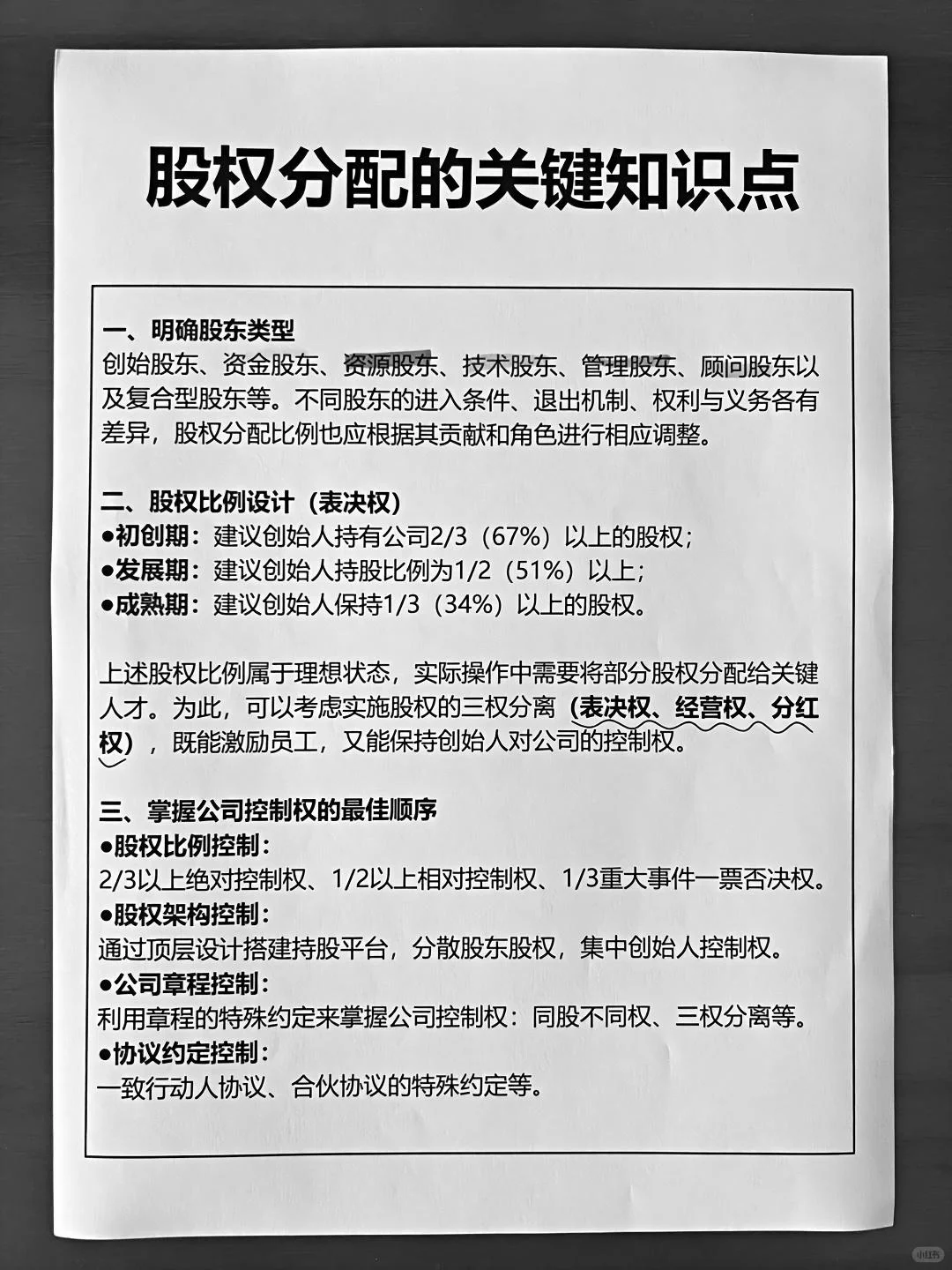 合伙人必看：10种合作模式