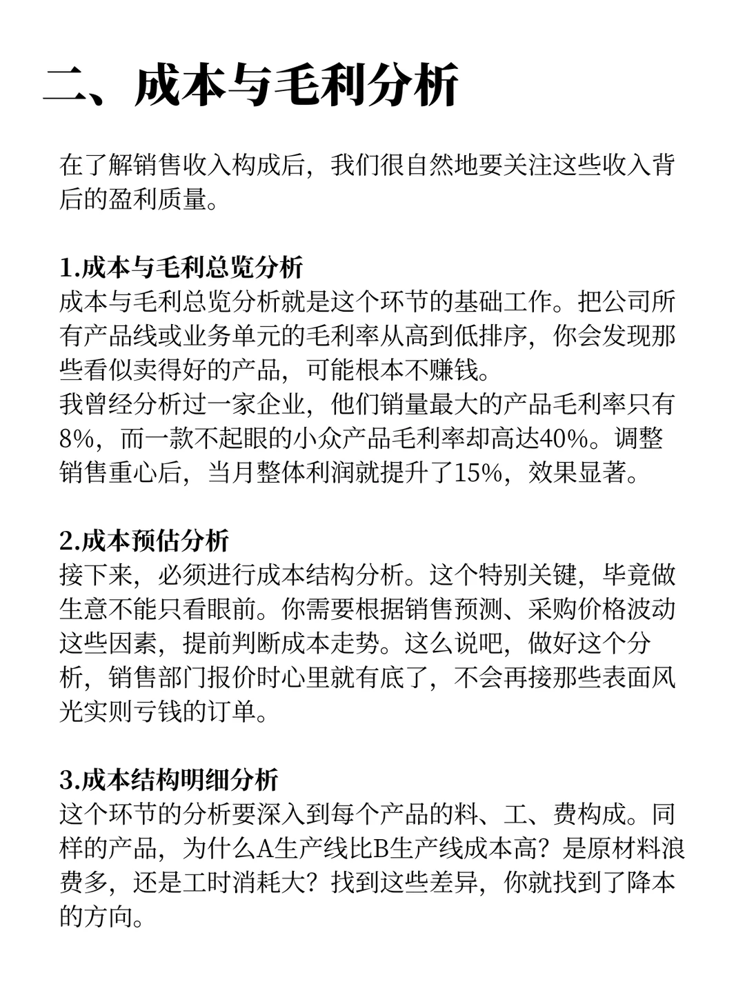 经营分析别只看利润!12个指标要记牢