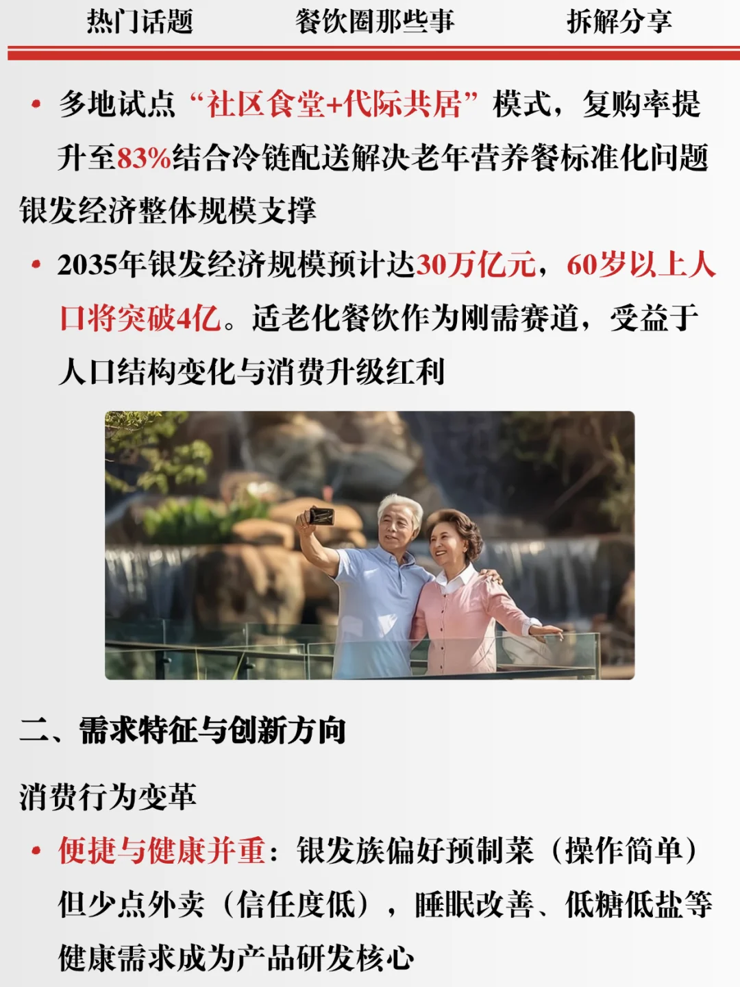 适老化餐饮崛起 2030 年破 300 亿！