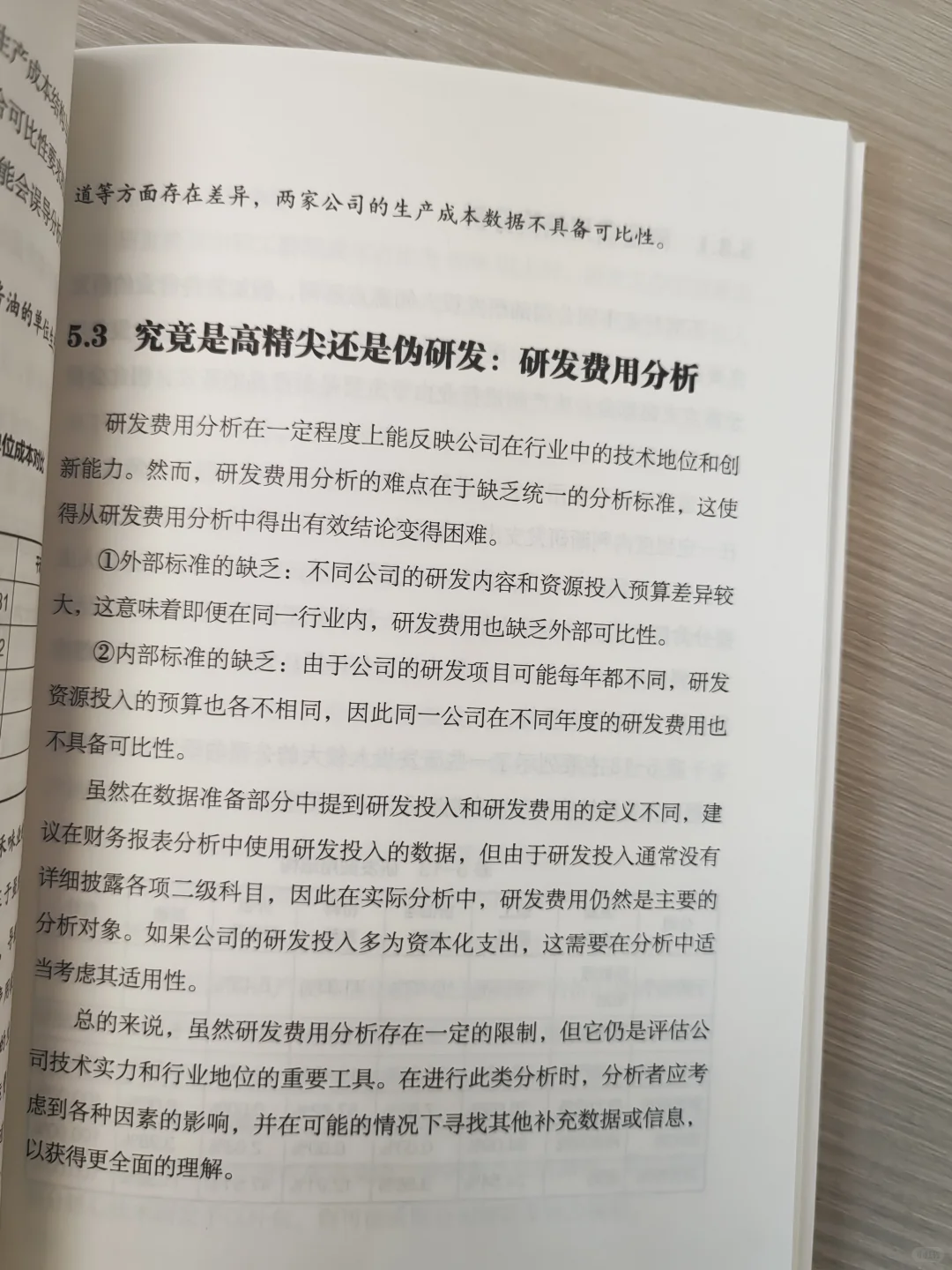 ?财报防坑指南｜20分钟看透企业眞相！