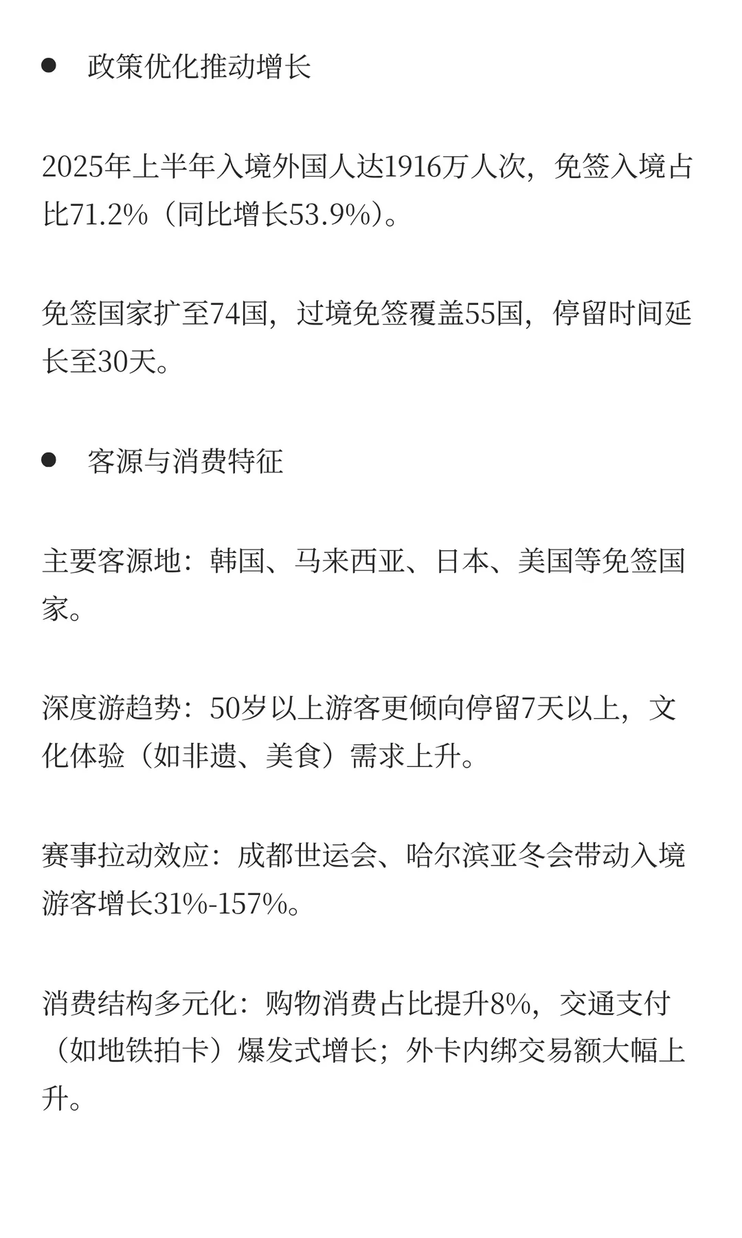 2025跨境旅游消费趋势