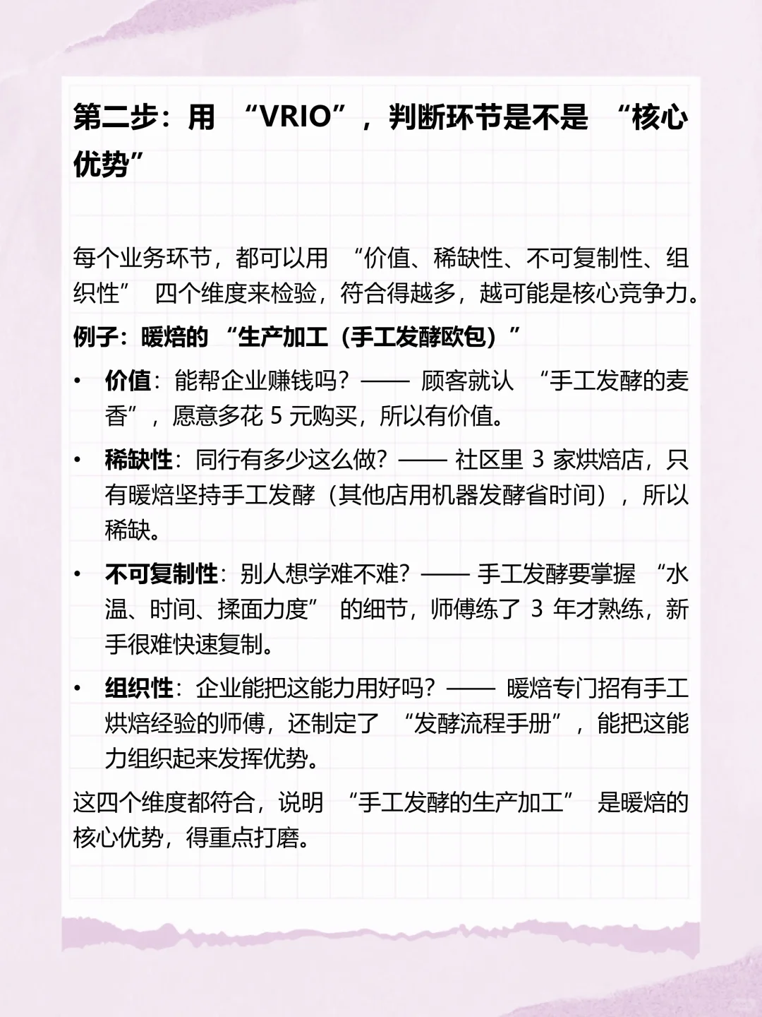 管理工具9：企业战略之职能战略分解