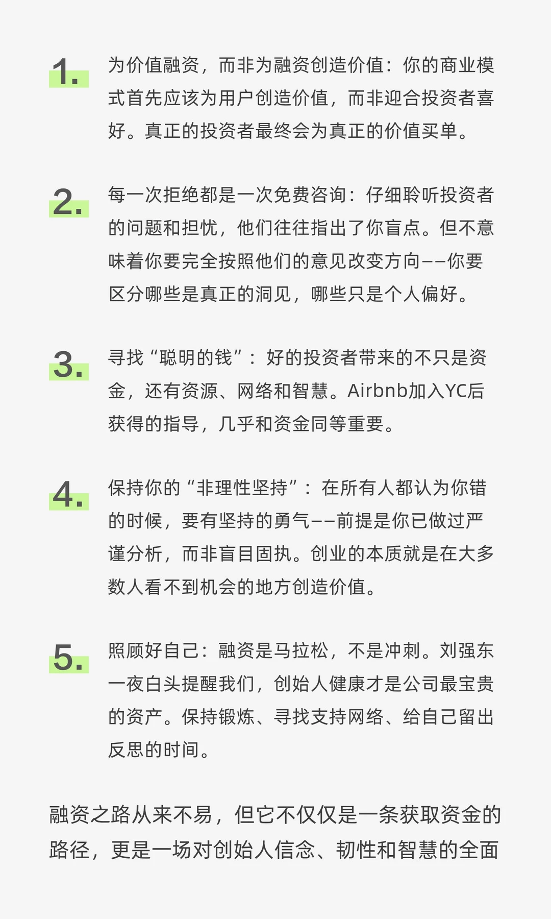 融资本是绝处逢生的艺术：那些在黎明前不放