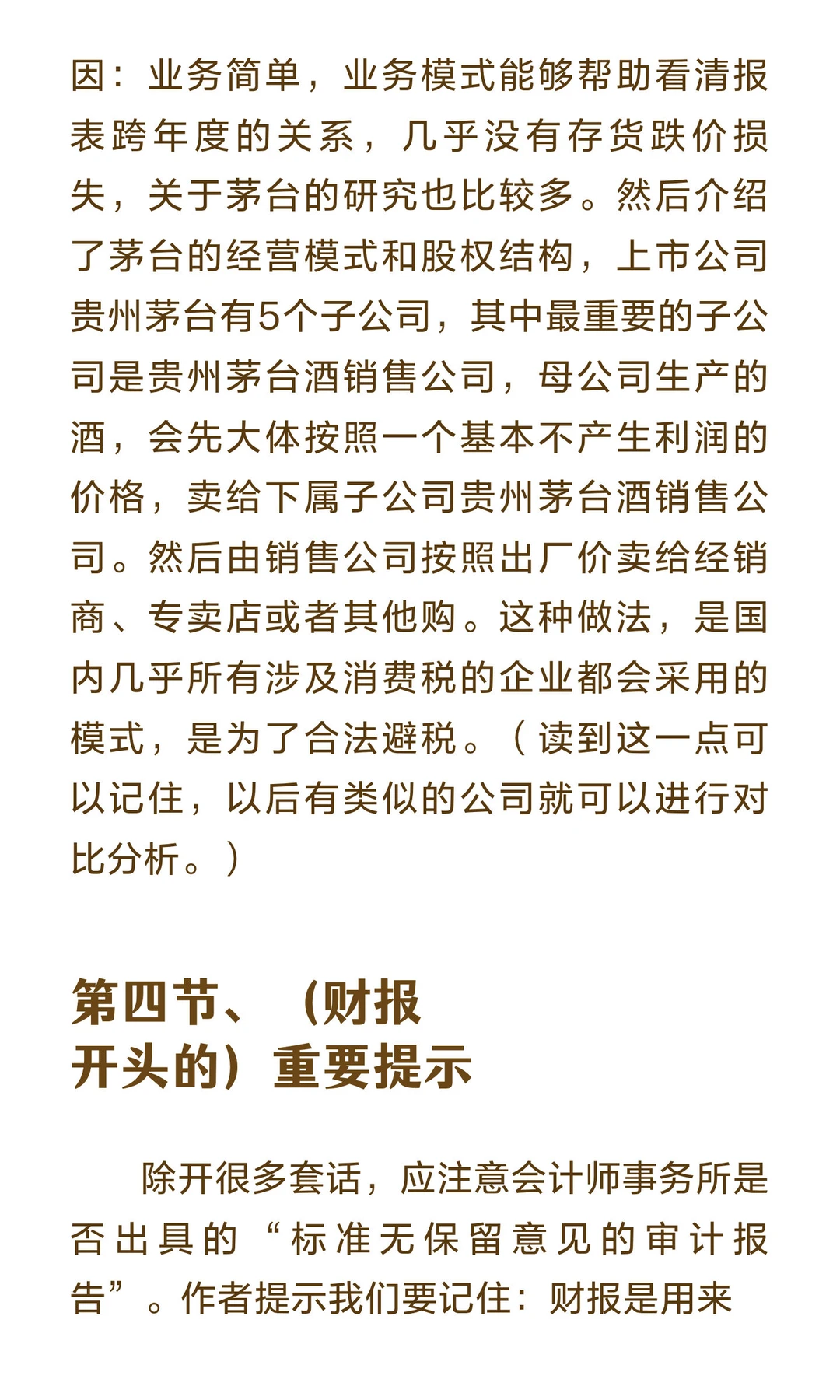 读书笔记，《手把手教你读财报》，第一回