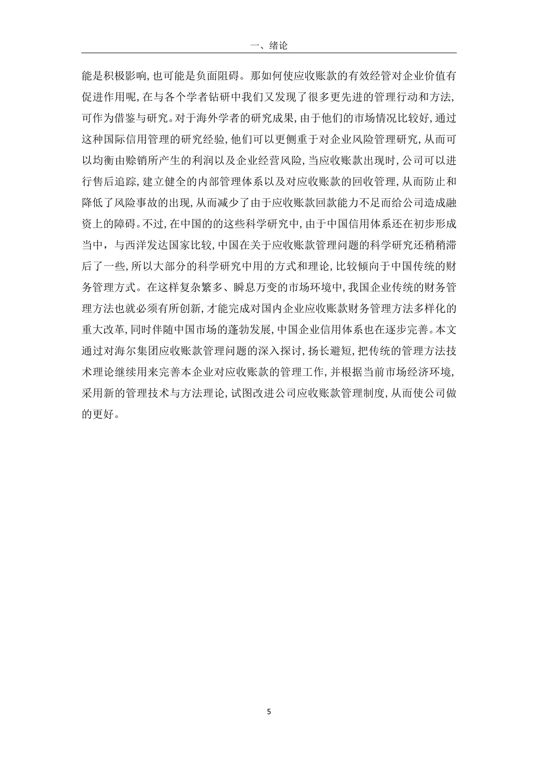 我的应收账款论文已经写完啦哈哈哈哈哈