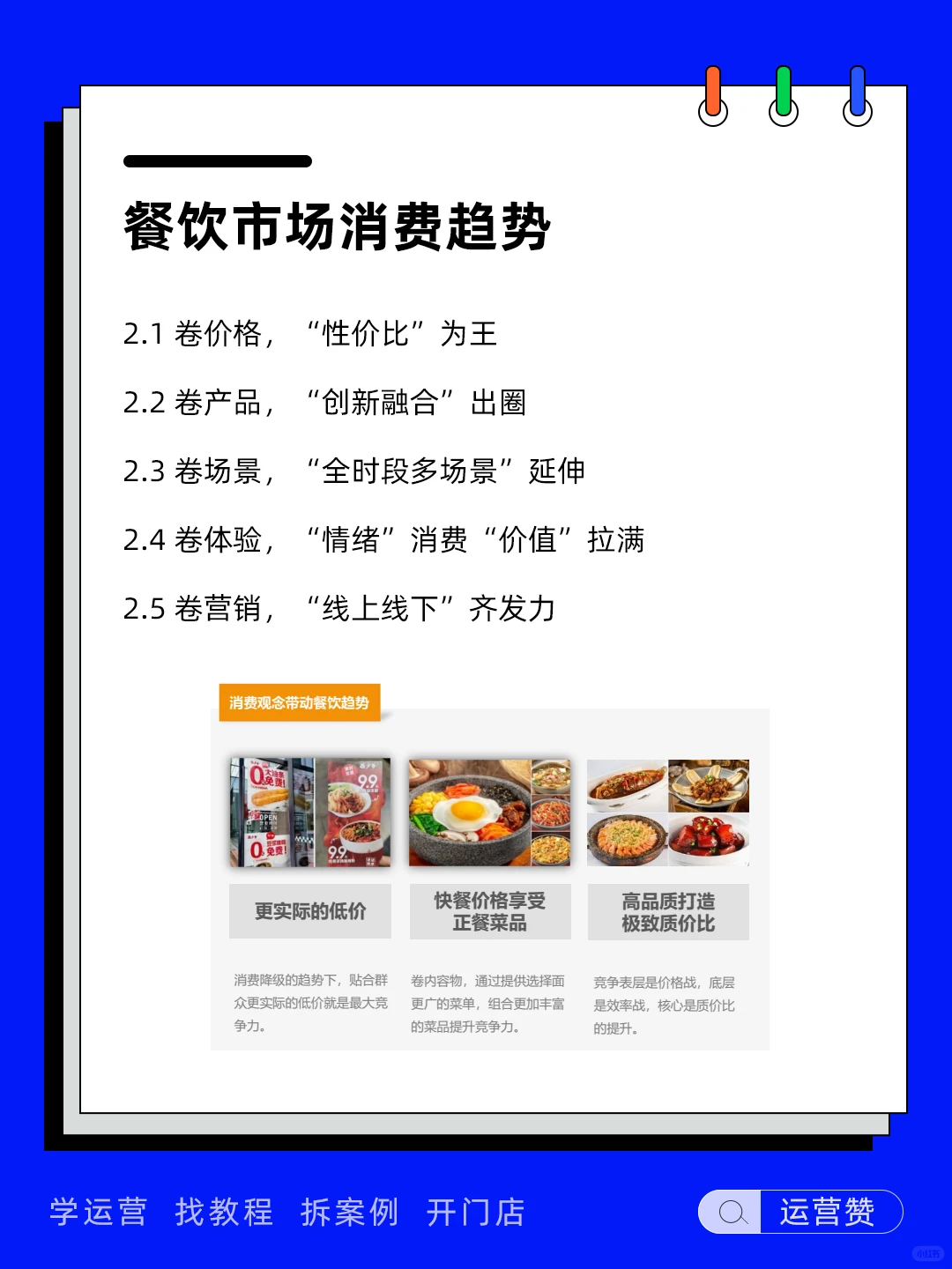 ?行业趋势 | 2024中式餐饮市场解读