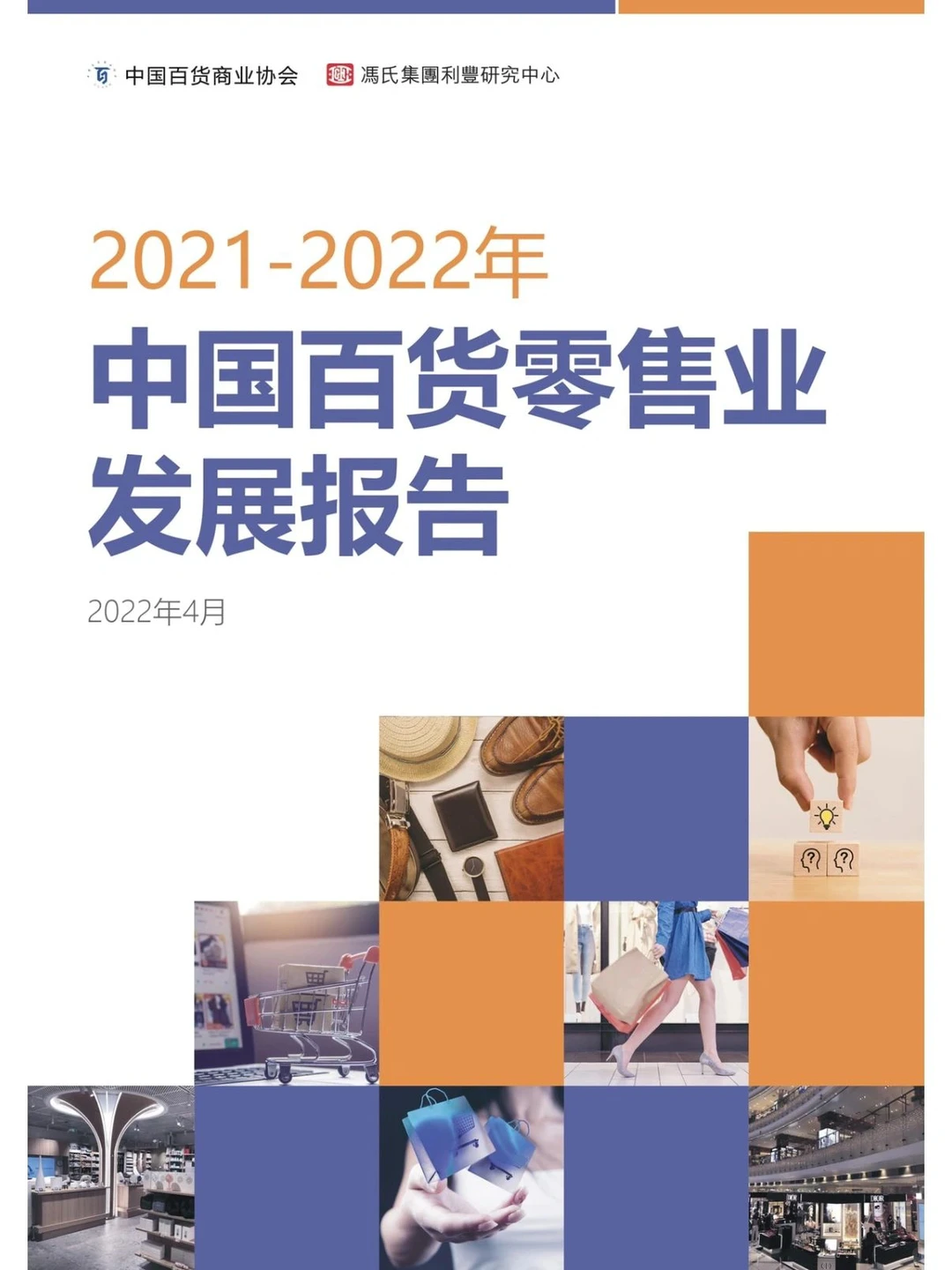 研报分享|一文读懂百货零售行业