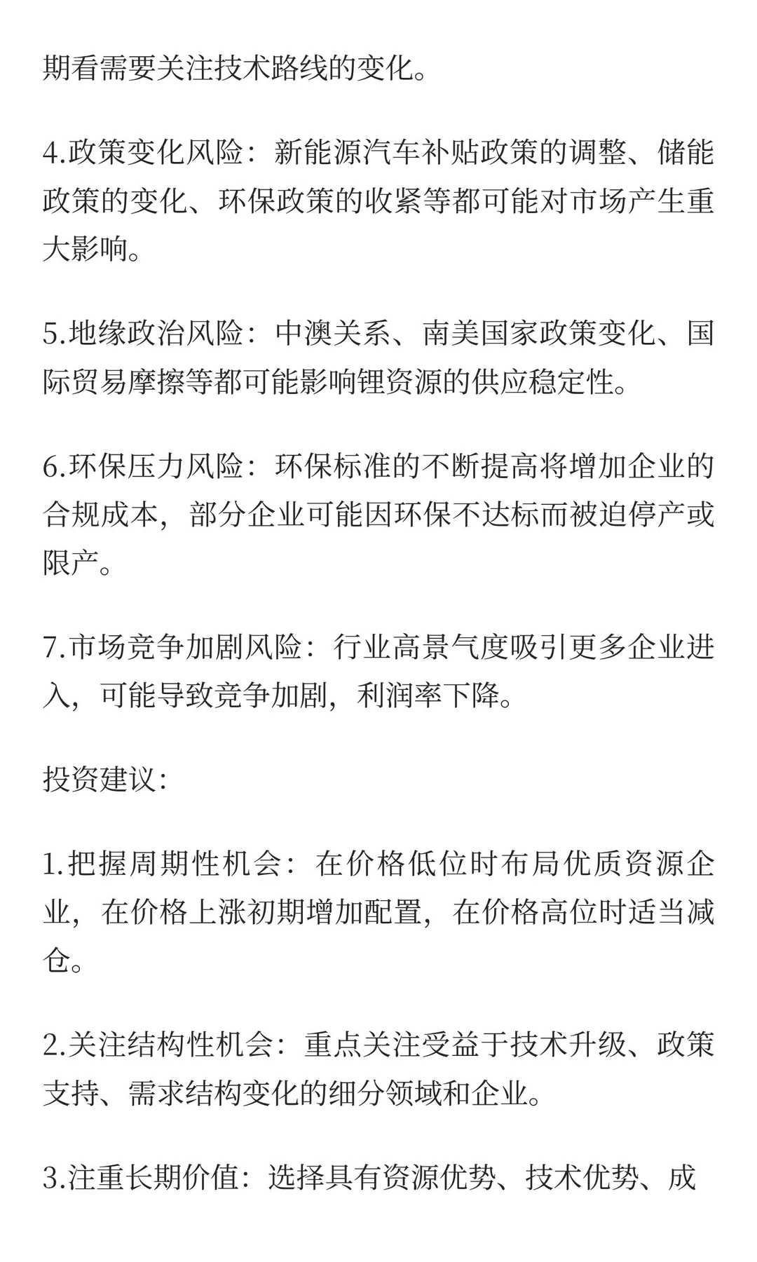 中国碳酸锂市场3-5年周期分析与未来趋势预