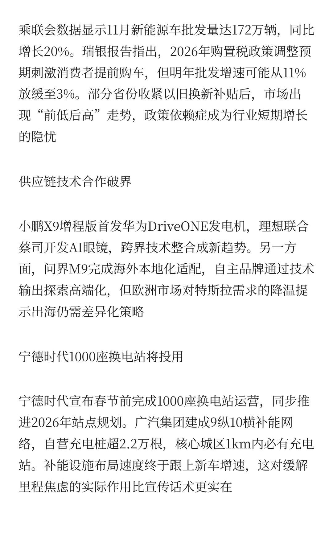 2025年12月3日汽车行业发生了什么