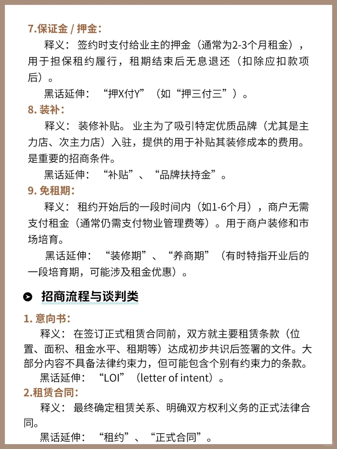 招商人一定要懂的行业术语