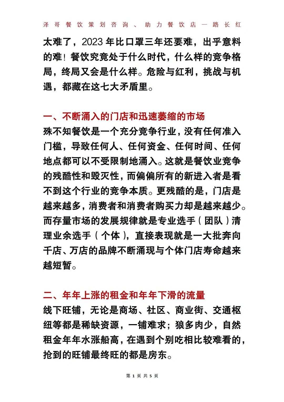 今年餐饮行业的7大机遇和挑战