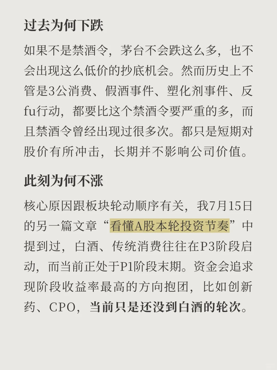 深度分析：贵州茅台