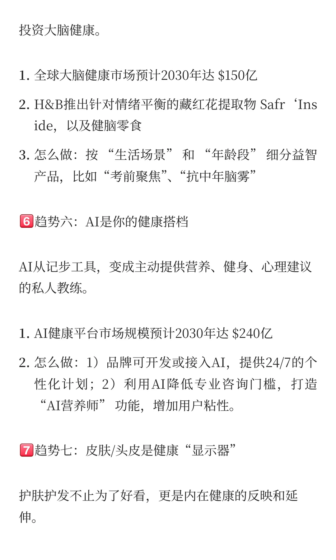 Holland&Barrett：2026全球健康趋势报告