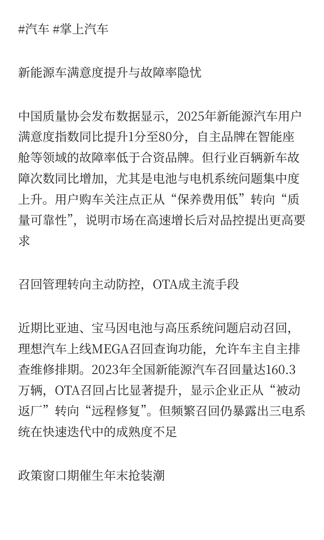 2025年12月3日汽车行业发生了什么