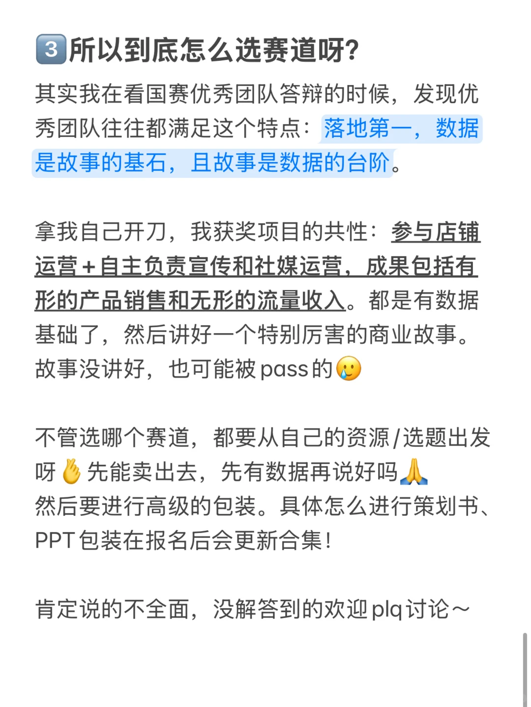 三创报名前2️⃣：拜托多看看这些赛道