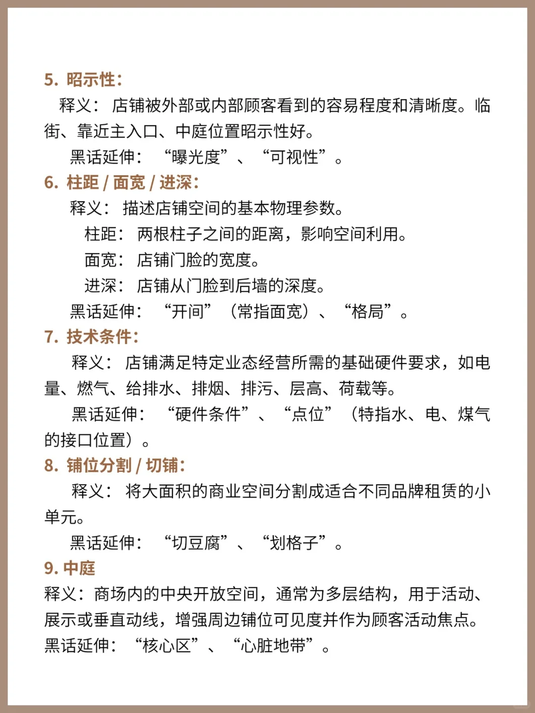 招商人一定要懂的行业术语
