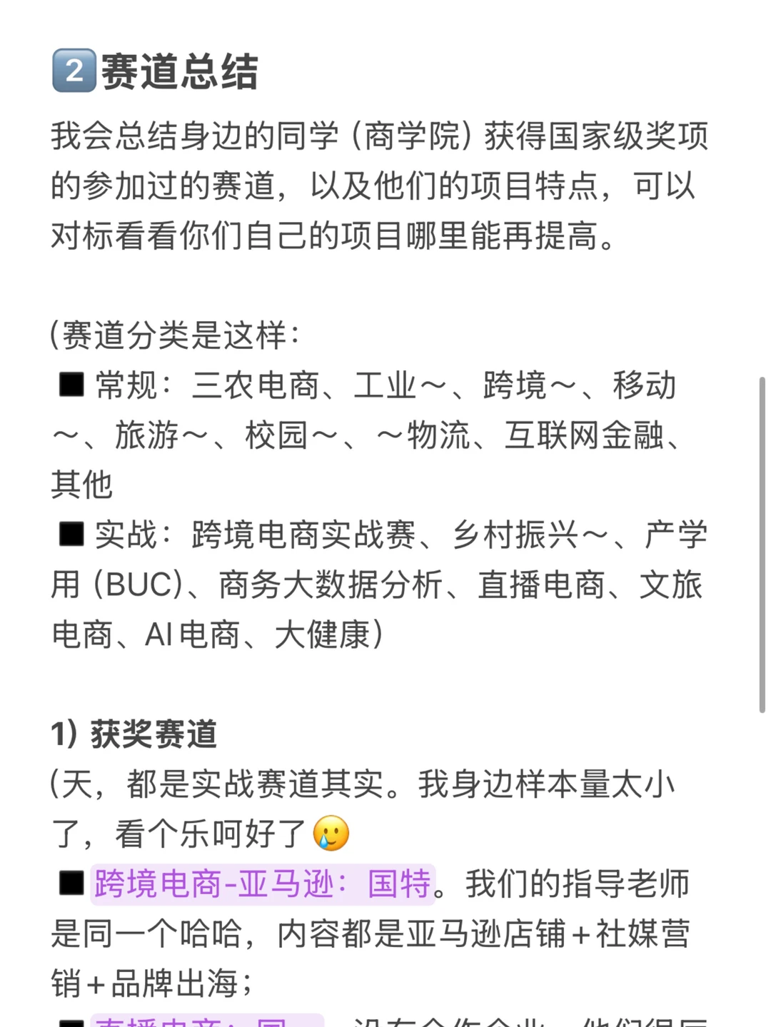 三创报名前2️⃣：拜托多看看这些赛道