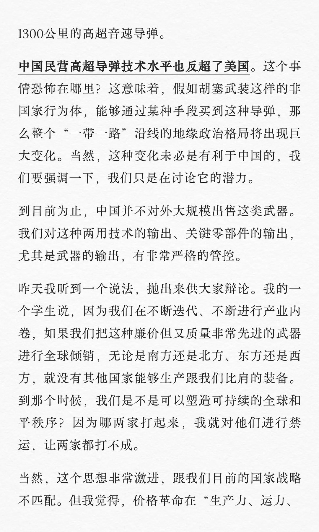 翟东升：中国崛起在全球掀起一场“价格革命”