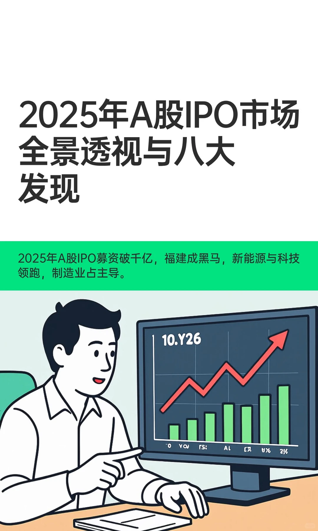 2025年A股IPO市场全景透视与八大发现
