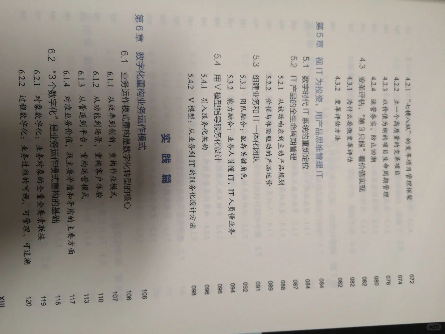 好书推荐：华为数字化转型之道（下）