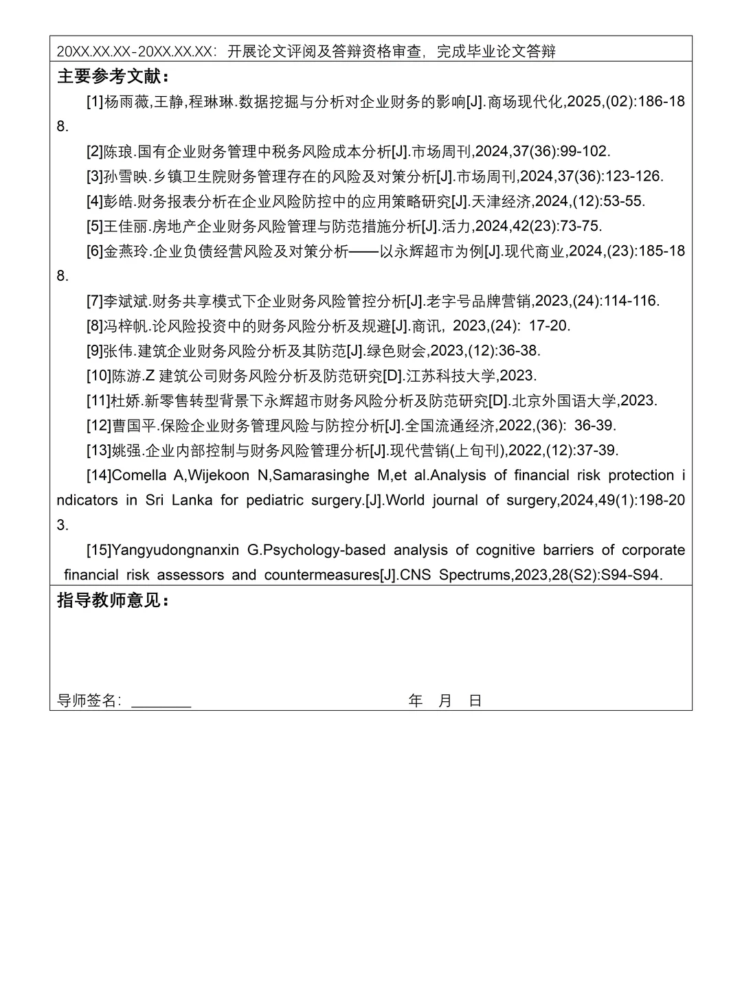 会计学开题报告,不查重,就抄了?