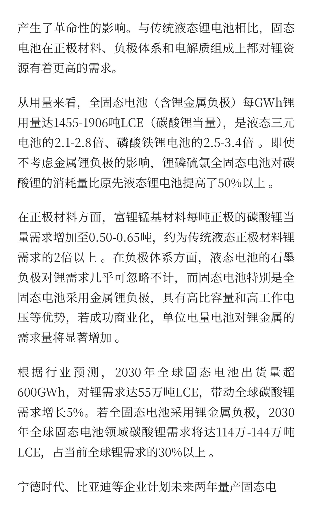 中国碳酸锂市场3-5年周期分析与未来趋势预