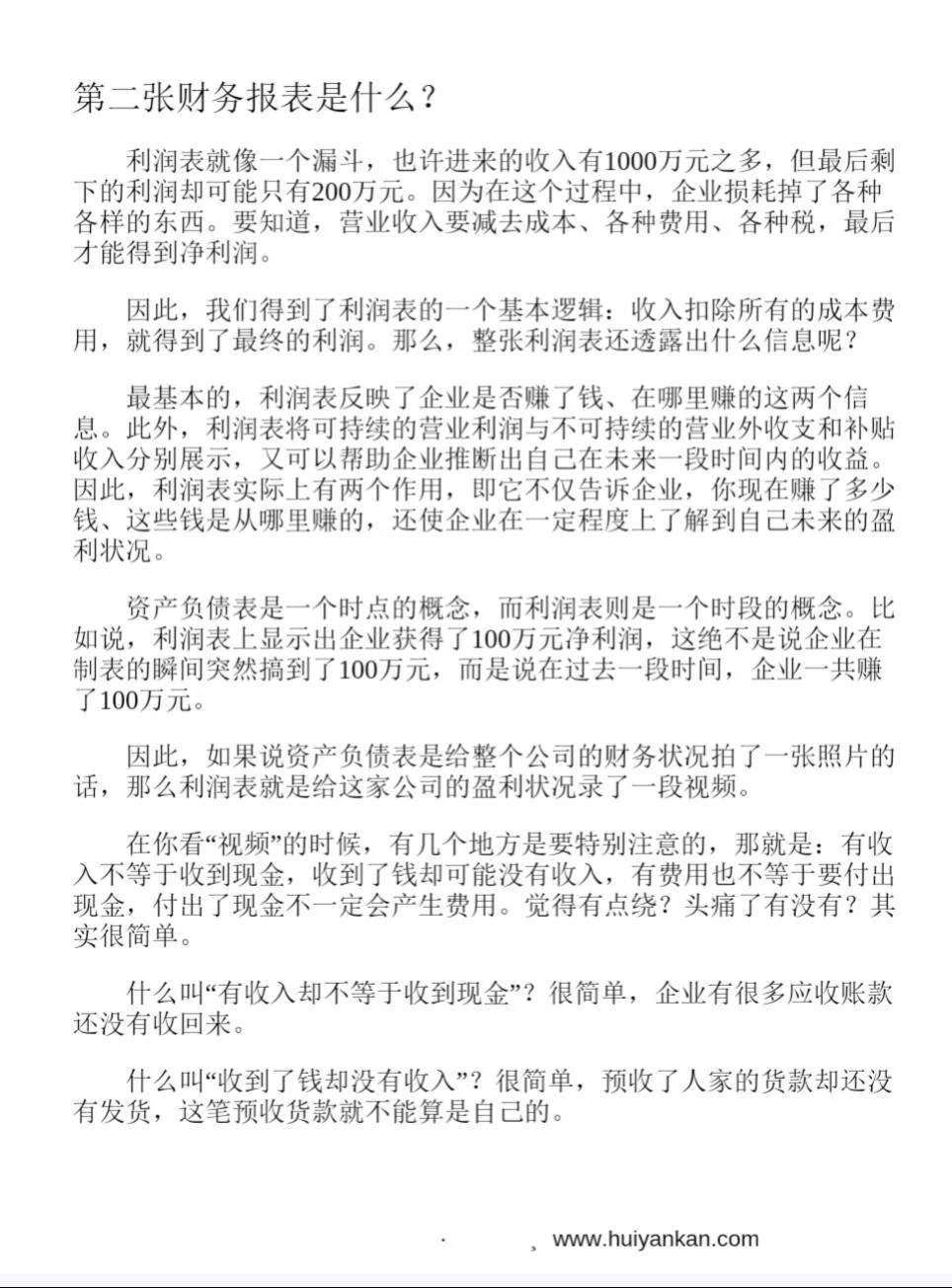 救命，看财报居然让我脑子变好使了！