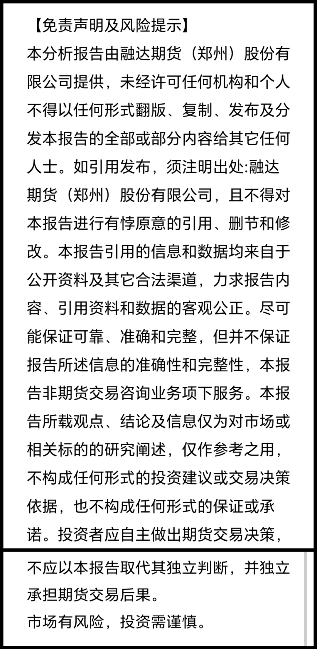 焦煤供需转松，期价承压运行