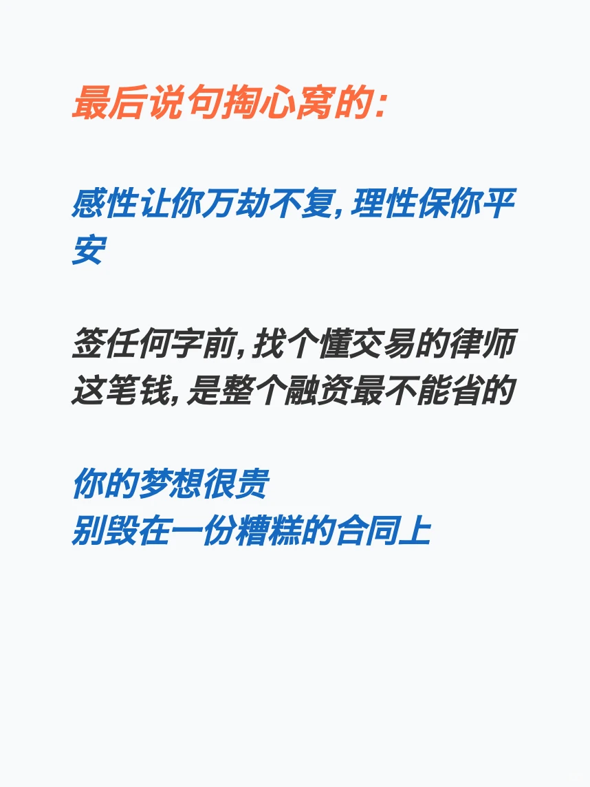 融资水太深？8个陷阱逼疯创始人！